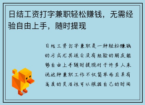 日结工资打字兼职轻松赚钱，无需经验自由上手，随时提现