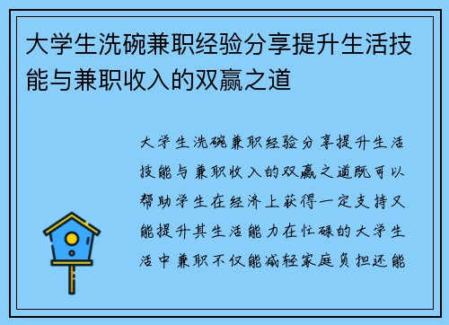 大学生洗碗兼职经验分享提升生活技能与兼职收入的双赢之道