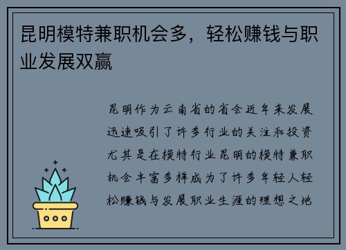 昆明模特兼职机会多，轻松赚钱与职业发展双赢