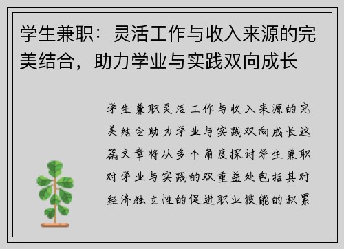 学生兼职：灵活工作与收入来源的完美结合，助力学业与实践双向成长