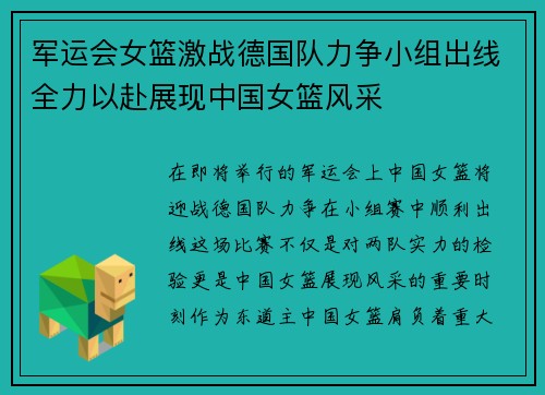 军运会女篮激战德国队力争小组出线全力以赴展现中国女篮风采