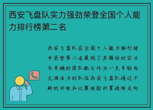 西安飞盘队实力强劲荣登全国个人能力排行榜第二名