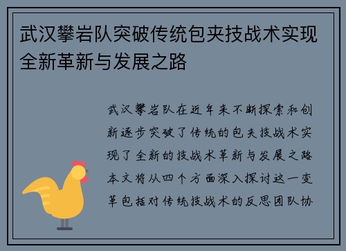 武汉攀岩队突破传统包夹技战术实现全新革新与发展之路